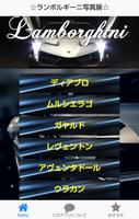 高級車の壁紙集forランボルギーニ-Lamborghini Poster