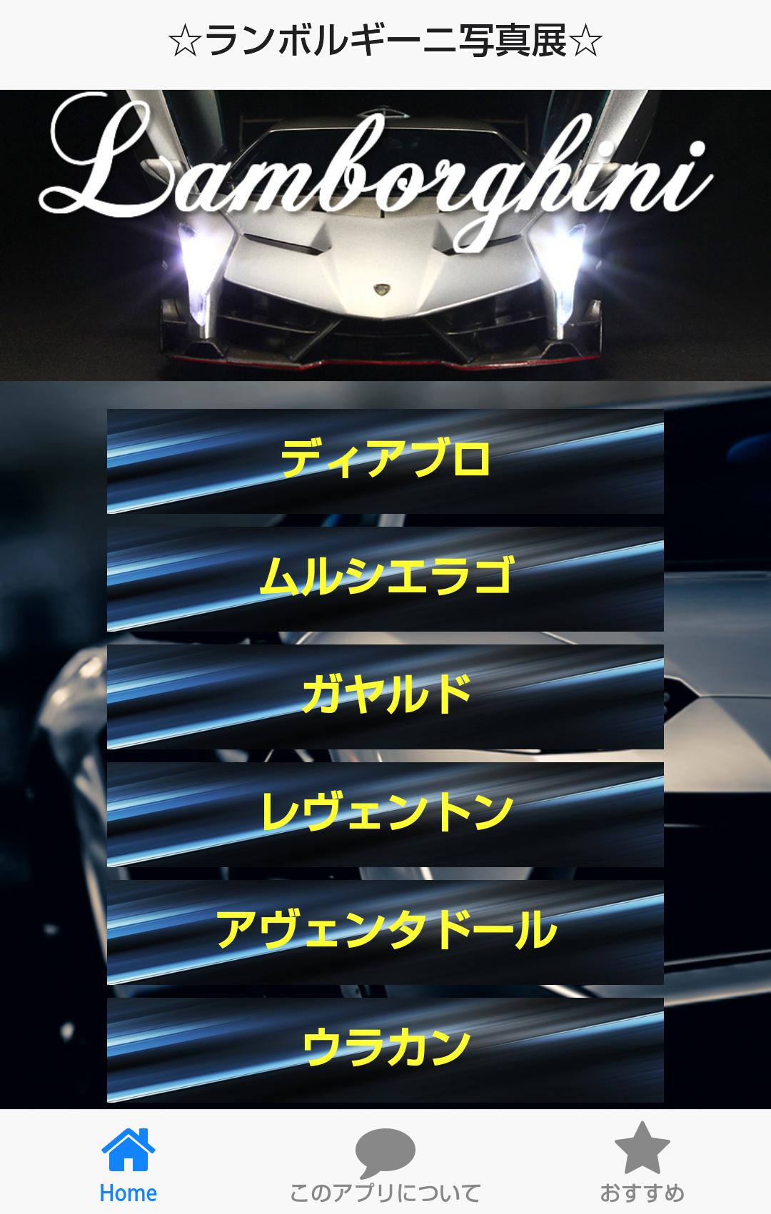 Android 用の 高級車の壁紙集forランボルギーニ Lamborghini Apk をダウンロード
