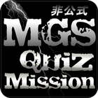 Quiz FORメタルギアソリッドシリーズ１～５ biểu tượng