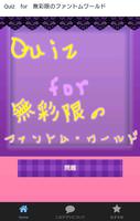 Quiz for　無彩限のファントム・ワールド Affiche