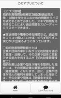 コツコツ！過去問で合格　知的財産管理技能検定2級試験1問1答 截图 1