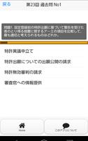 コツコツ！過去問で合格　知的財産管理技能検定2級試験1問1答 截图 2