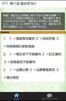 コツコツ！過去問で合格　知的財産管理技能検定3級試験1問1答 screenshot 2