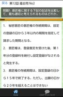 コツコツ！過去問で合格　知的財産管理技能検定3級試験1問1答 screenshot 3