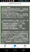 コツコツ！！過去問で合格　登録者販売者試験　1問1答形式 स्क्रीनशॉट 1