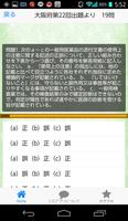 コツコツ！！過去問で合格　登録者販売者試験　1問1答形式 স্ক্রিনশট 3