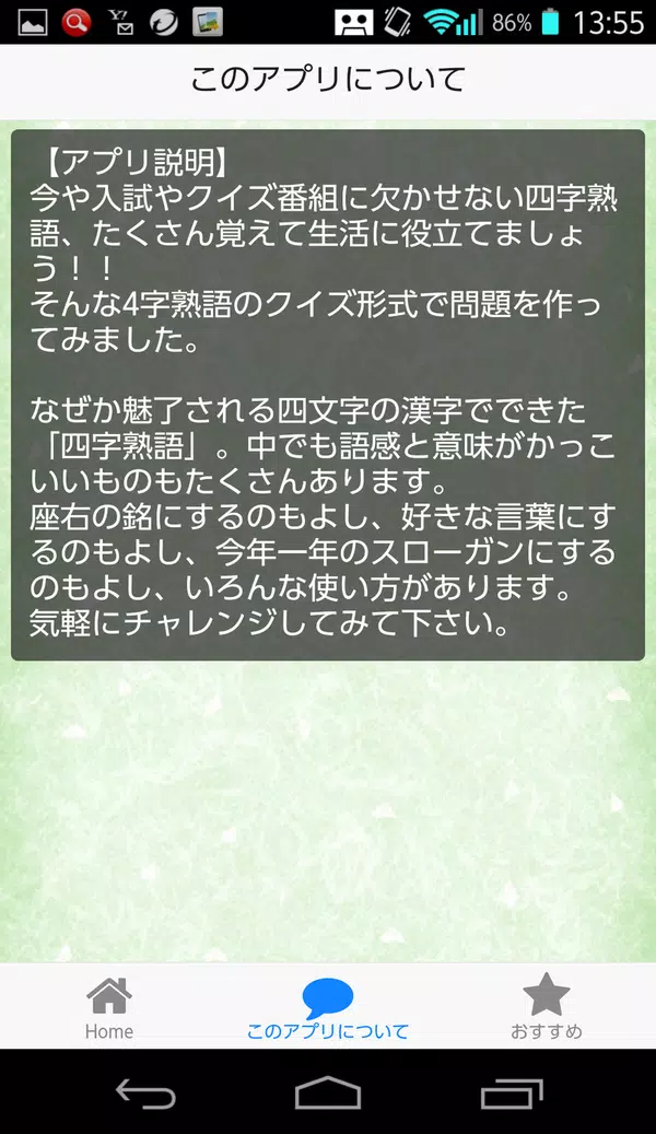 クイズfor かっこいい四字熟語 ちょっと自慢できる For Android Apk Download