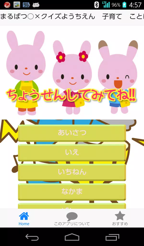まるばつ クイズようちえん子育てことば育て知育 無料アプリ For Android Apk Download
