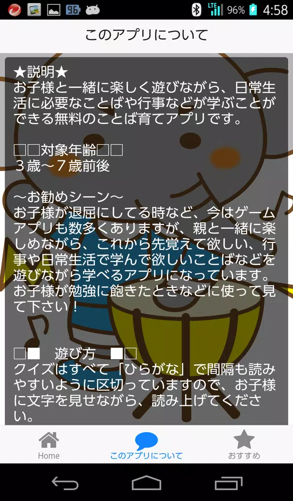 まるばつ クイズようちえん子育てことば育て知育 無料アプリ Apk للاندرويد تنزيل