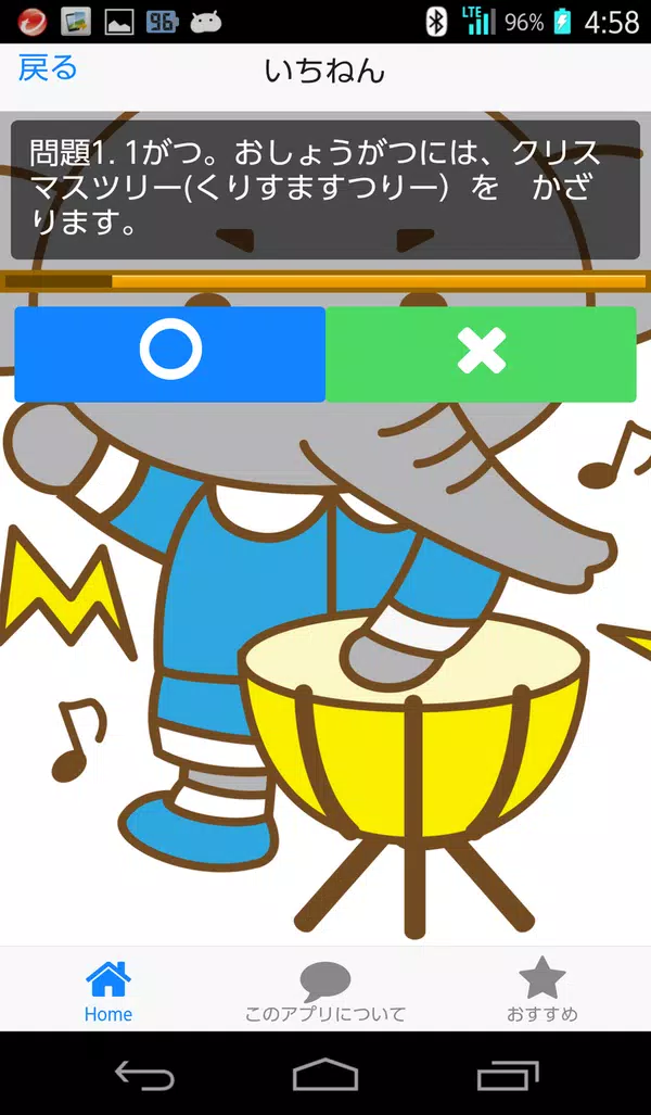 まるばつ クイズようちえん子育てことば育て知育 無料アプリ Apk للاندرويد تنزيل