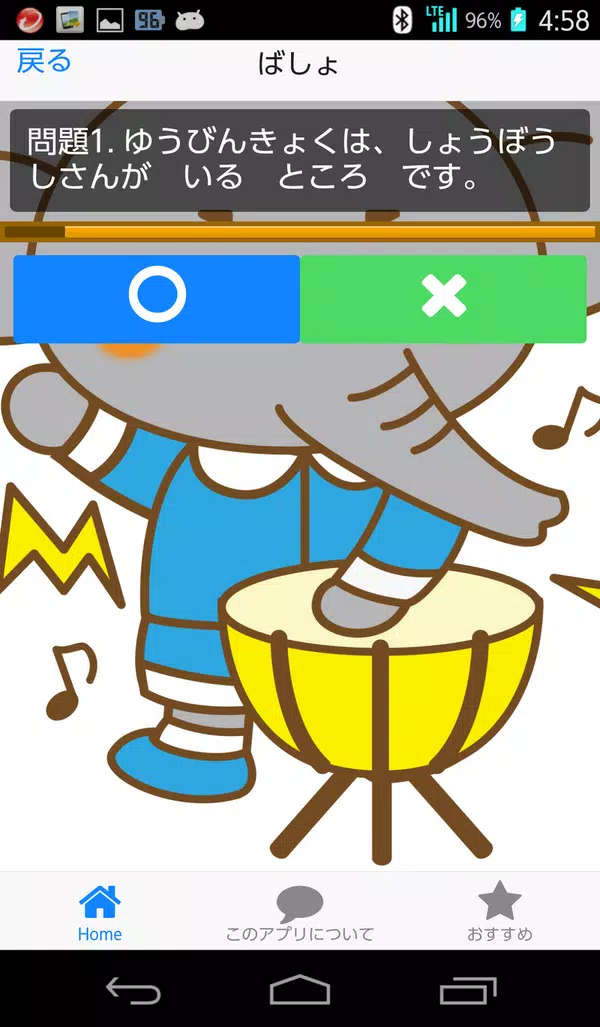 まるばつ クイズようちえん子育てことば育て知育 無料アプリ For Android Apk Download