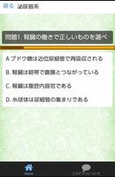 コツコツ！過去問で合格　アロマセラピスト学科試験1問1答最新 ภาพหน้าจอ 2