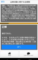 コツコツ！過去問で合格　ビジネス実務法務２級　1問1答形式 截图 2