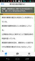 3 Schermata コツコツ！過去問で合格　美容師国家試験1問1答200問最新版