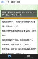 コツコツ！過去問で合格！管理栄養士試験　1問1答 200問 screenshot 2