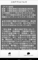 コツコツ！過去問で合格 医療介護接遇検定3級試験1問1答最新 截图 1