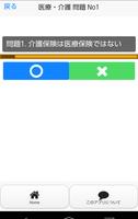 コツコツ！過去問で合格 医療介護接遇検定3級試験1問1答最新 screenshot 2