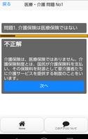 コツコツ！過去問で合格 医療介護接遇検定3級試験1問1答最新 screenshot 3