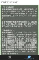 コツコツ！過去問で合格　警備業務検定　1問1答形式 最新人気 screenshot 1