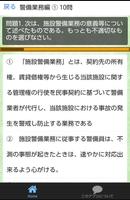 コツコツ！過去問で合格　警備業務検定　1問1答形式 最新人気 screenshot 2