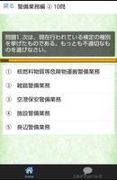 コツコツ！過去問で合格　警備業務検定　1問1答形式 最新人気 screenshot 3