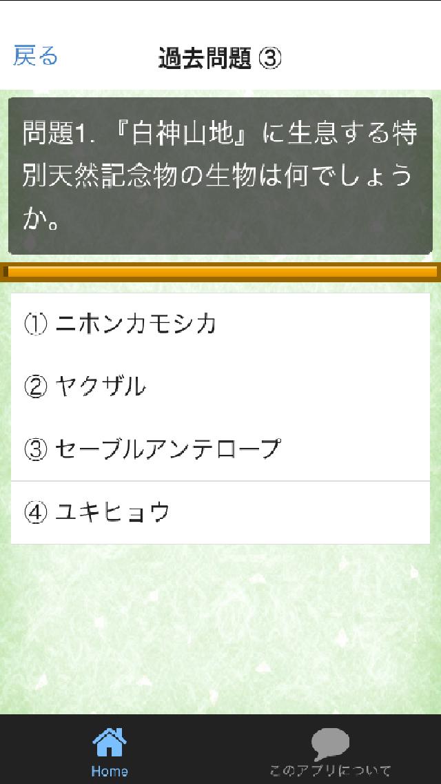コツコツ過去問で合格 世界遺産検定4級 過去問題集 人気 For Android Apk Download