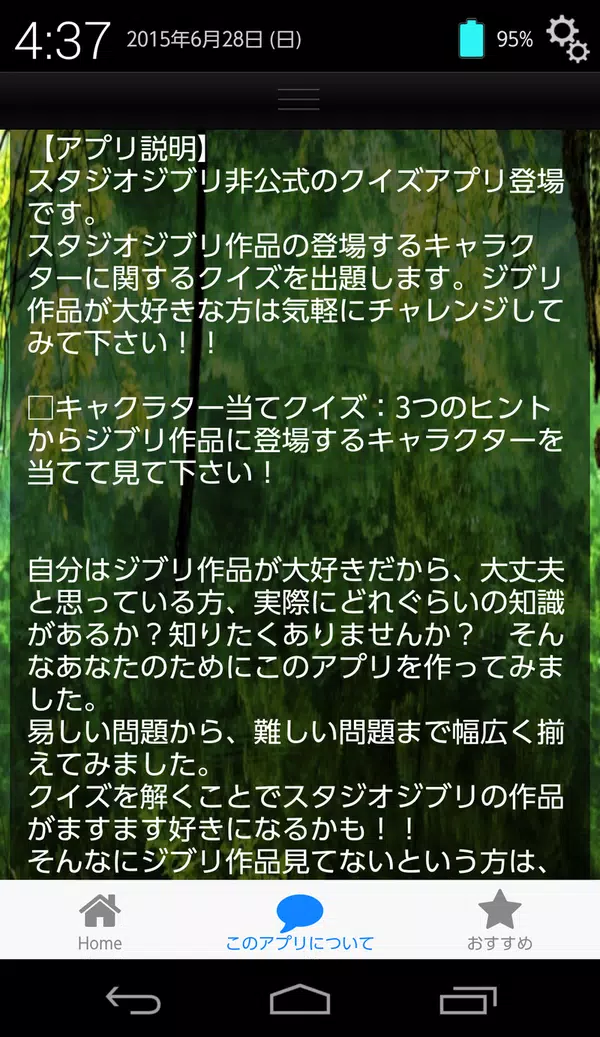 クイズ For スタジオジブリ キャラクターver Para Android Apk Baixar