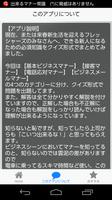 １日５分で覚える！できる新入社員になるマナー常識　1問1答 Ekran Görüntüsü 1