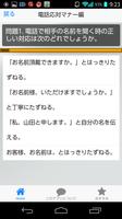 １日５分で覚える！できる新入社員になるマナー常識　1問1答 স্ক্রিনশট 3