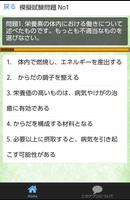 コツコツ！過去問で合格　食生活アドバイザー検定３級　1問1答 screenshot 2