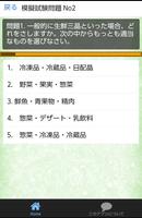 コツコツ！過去問で合格　食生活アドバイザー検定３級　1問1答 Ekran Görüntüsü 3