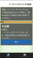 コツコツ過去問 販売士検定３級 第２部 マーチャンダイジング 스크린샷 2