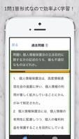 コツコツ過去問で合格！個人情報情報保護オフィサー 基礎編 screenshot 1