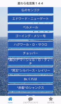 麦わら名言集海賊アニメ漫画格言ワンピース安卓下载 安卓版apk 免费下载