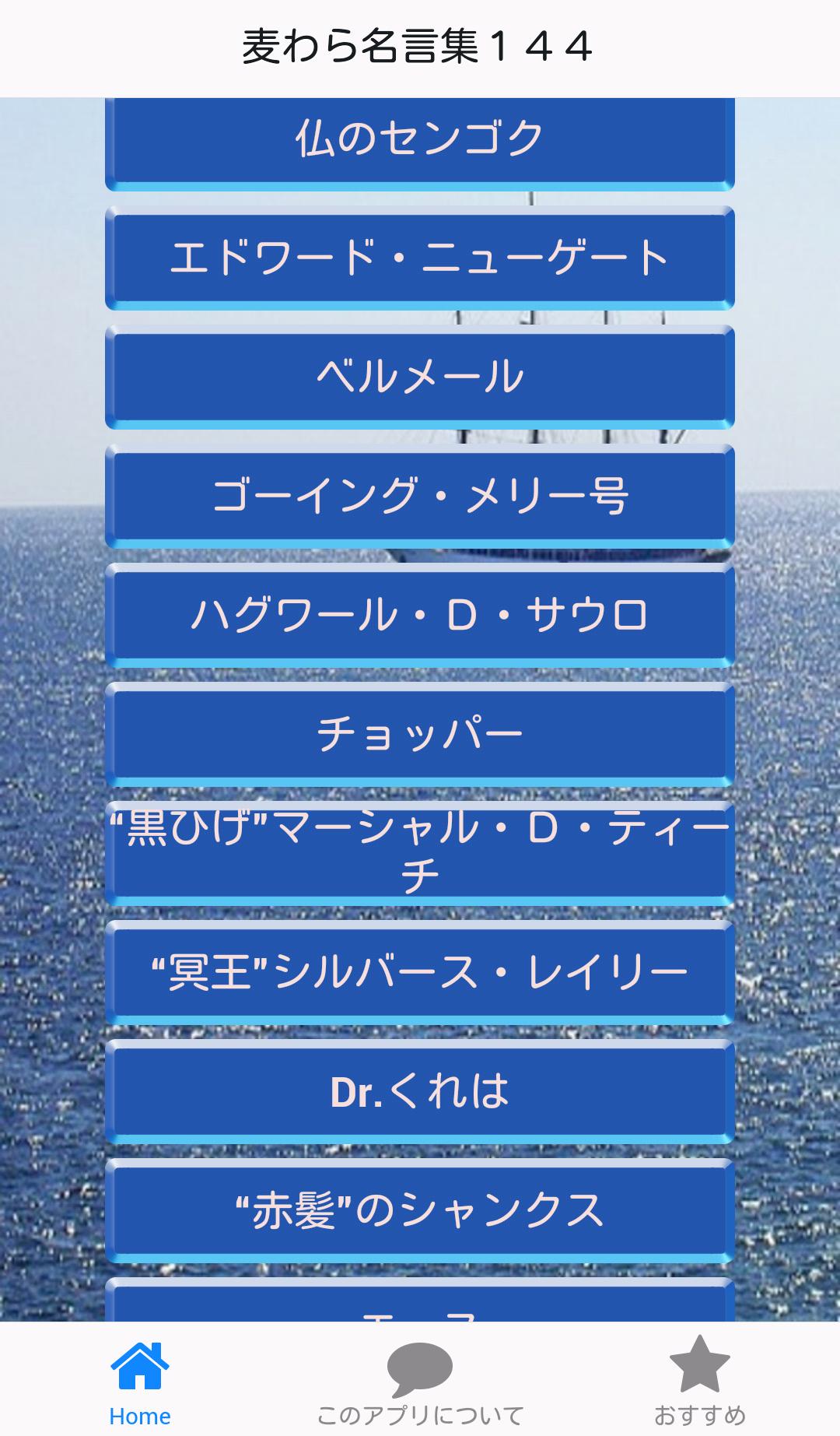 麦わら名言集海賊アニメ漫画格言ワンピース For Android Apk Download