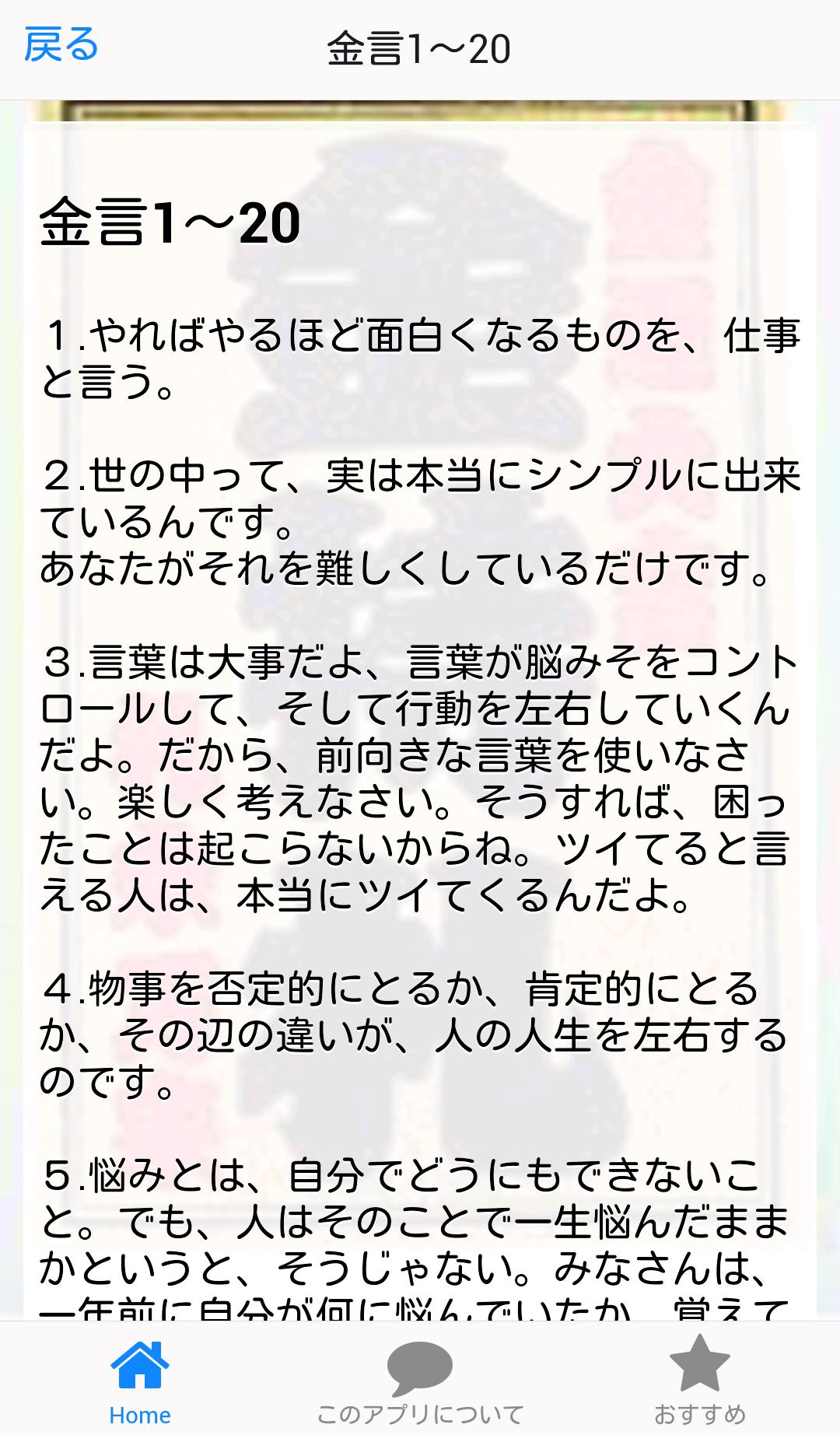 Android 用の 斉藤一人 名言集 Apk をダウンロード