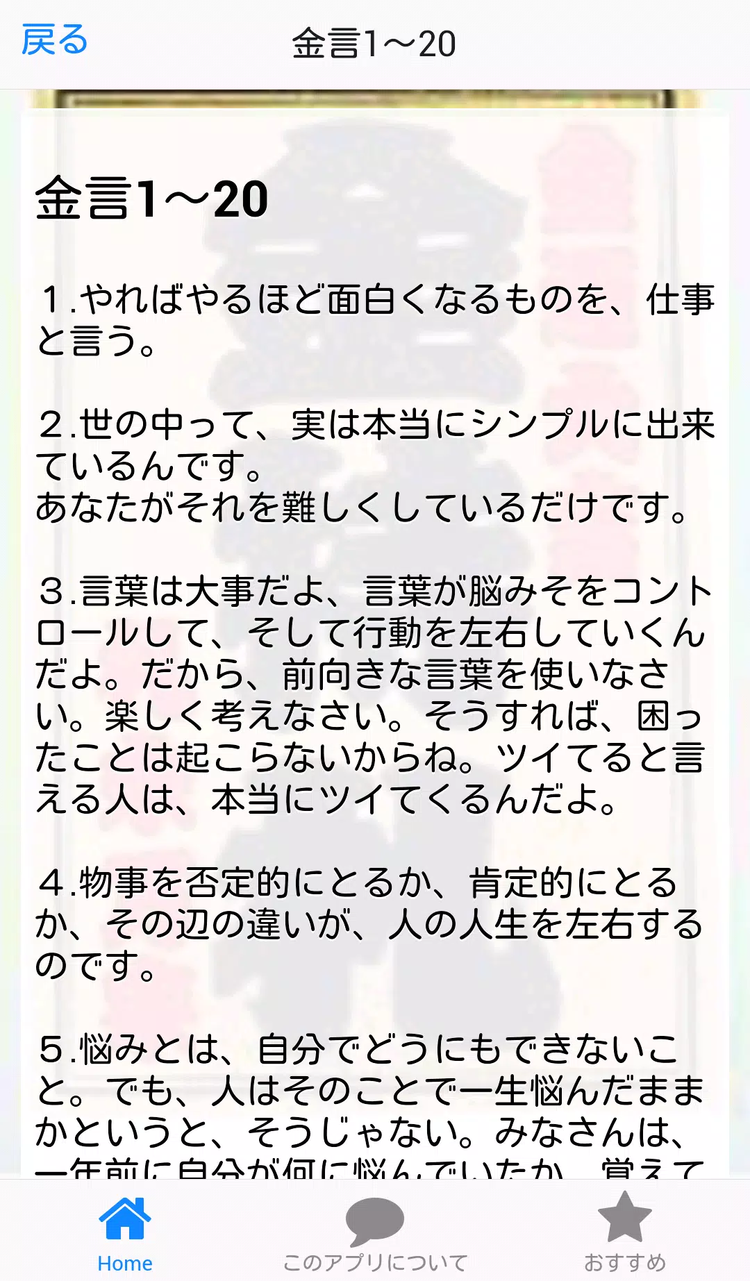 斉藤一人 名言集 For Android Apk Download