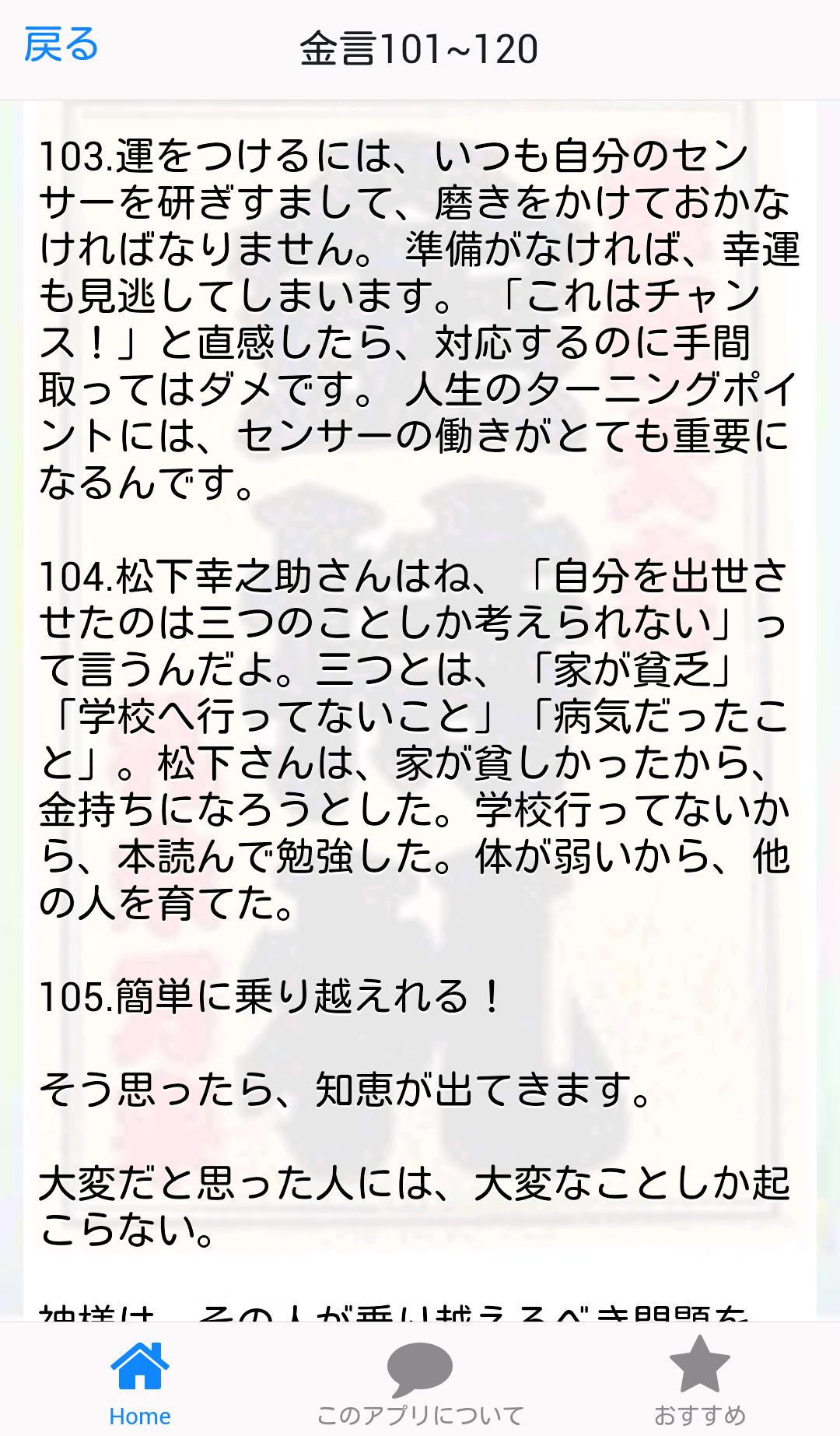 斎藤 一人 名言 集 斎藤一人の名言 第4集