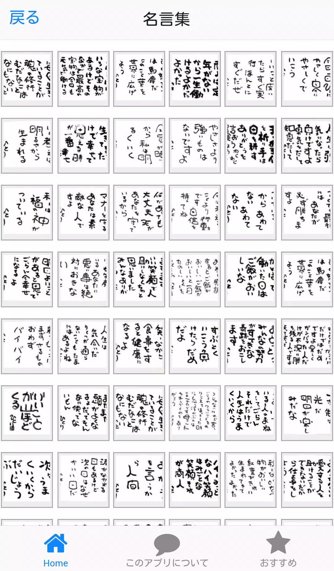 斉藤一人 しあわせの名言集 Apk For Android Download