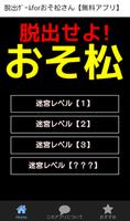 脱出ｹﾞｰﾑforおそ松さん【無料アプリ】 포스터