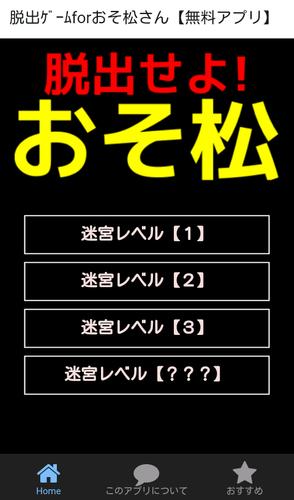 Android 用の 脱出ｹﾞｰﾑforおそ松さん 無料アプリ Apk をダウンロード