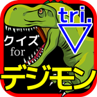 ｸｲｽﾞforデジモンアドベンチャー tri. icon