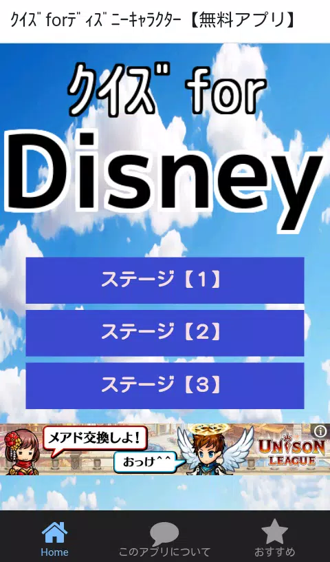 ｸｲｽﾞforﾃﾞｨｽﾞﾆｰｷｬﾗｸﾀｰ 無料アプリ Apk For Android Download