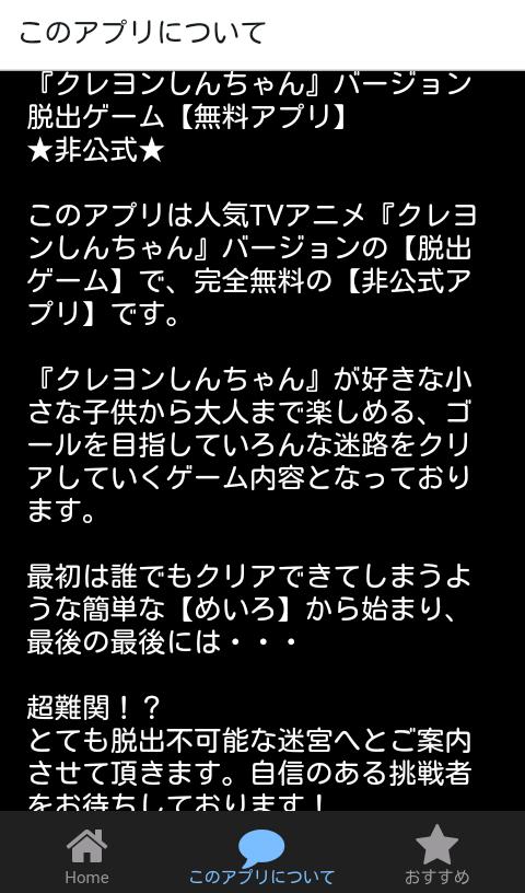 脱出ゲームforクレヨンしんちゃん 無料アプリ 安卓下載 安卓版apk 免費下載 脱出ゲームforクレヨンしんちゃん 無料アプリ 安卓下載 安卓版apk 免費下載