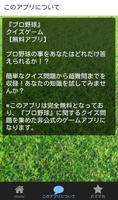 2 Schermata プロ野球クイズゲーム【無料アプリ】