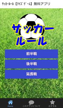 ｻｯｶｰﾙｰﾙ ｸｲｽﾞｹﾞｰﾑ 無料アプリ For Android Apk Download