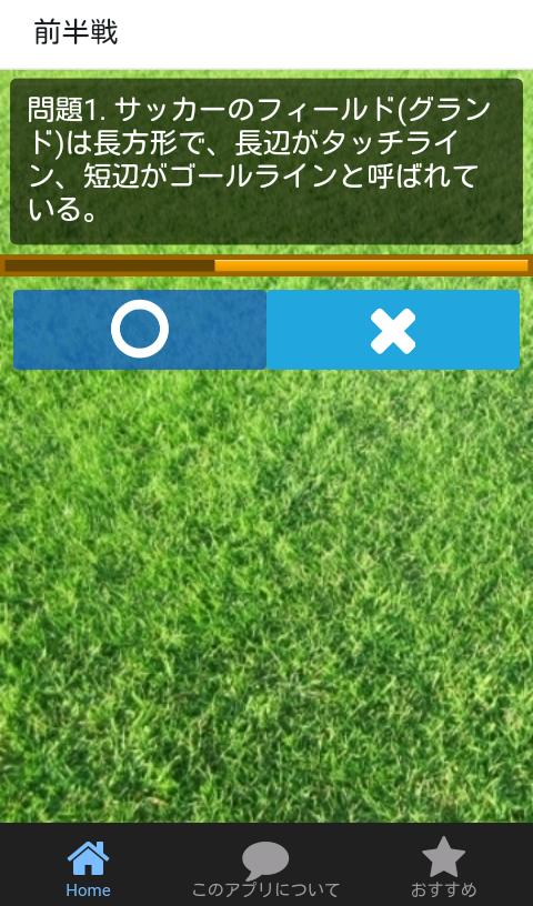 ｻｯｶｰﾙｰﾙ ｸｲｽﾞｹﾞｰﾑ 無料アプリ For Android Apk Download