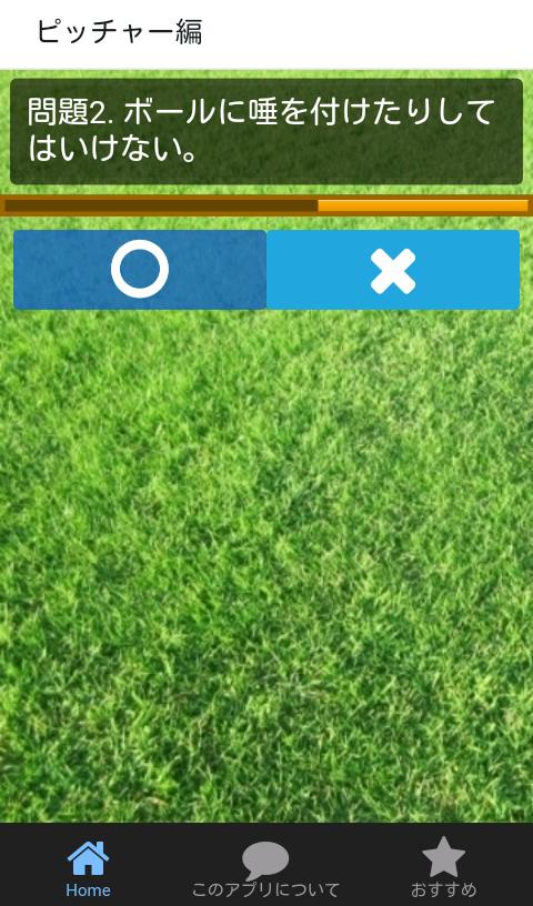 Android 用の 野球ルール クイズゲーム 無料アプリ Apk をダウンロード Android 用の 野球ルール クイズゲーム 無料アプリ Apk をダウンロード