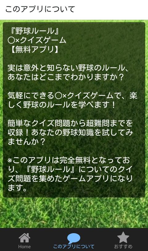 Android 用の 野球ルール クイズゲーム 無料アプリ Apk をダウンロード Android 用の 野球ルール クイズゲーム 無料アプリ Apk をダウンロード