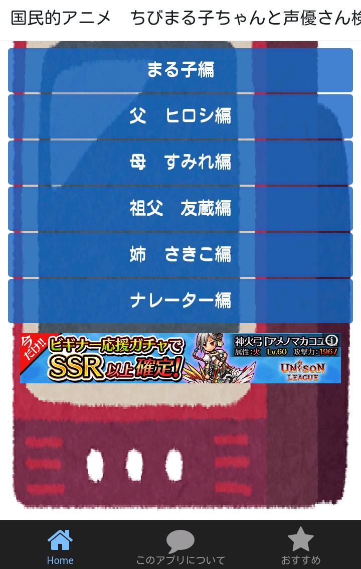 国民的アニメ ちびまる子ちゃんと声優さん検定 Para Android Apk Baixar 国民的アニメ ちびまる子ちゃんと声優さん検定 Para Android Apk Baixar